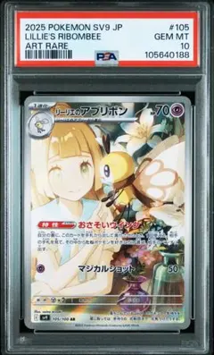 リーリエのアブリボン ar psa10 最新ケース 188