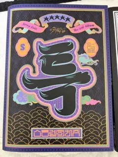 StrayKids 특 アルバム S-Class 4点セット