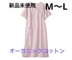 新品未使用　オーガニックコットンWガーゼ湯上がりワンピース　M〜Lピンク