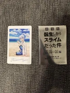 劇場版 転生したらスライムだった件 蒼海の涙編 入場者特典 第2弾　リムル