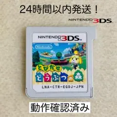 【限定セール】とびだせ どうぶつの森 ニンテンドー3DS
