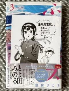 ふたりバス 1巻 初版 こみらの特典付き 漫画 - メルカリ