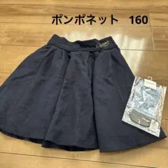 ポンポネット スカート 160 靴下　ソックス　女の子