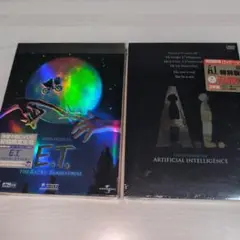 E.T. /A.I.　スピルバーグ DVD 2枚組２作品〈新品未開封〉