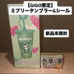 【新品未開封】TWICE LOVELYSプラタンブラー モモ,サナ,ミナ TWICE LOVELYS タンブラー ミナ MINA 単品 新品未開封 - メルカリ