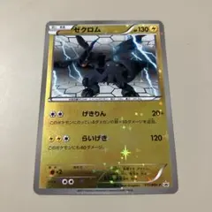 2026年最新】111/BW-P ゼクロムの人気アイテム - メルカリ