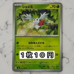 2026年最新】シェイミ ポケカの人気アイテム - メルカリ