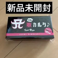 浜崎あゆみ team ayu TA 限定 スクラッチくじ 1等 究極の 歌カルタ