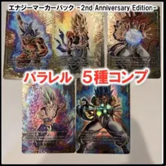 5種　エナジーマーカー 2nd anniversary パラレルセット