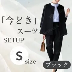 ブラック S ノーカラージャケット パンツ セットアップ フォーマル レディース