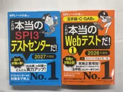 SPI と玉手箱（c-gab）対策参考書セット