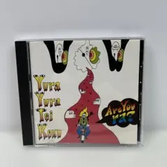 2025年最新】ゆらゆら帝国 are youの人気アイテム - メルカリ