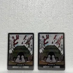 ドン!!カード(……長い間!!!くそお世話になりました!!!)