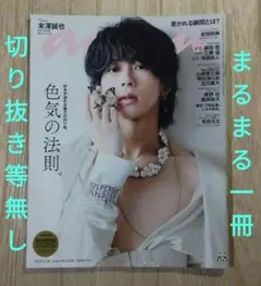 anan アンアン 2025.2.26 No.2435 送料無料