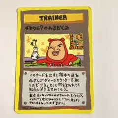 【高騰中】イマクニ オーヤマ 拡張シート おまけカード 美品 希少 旧裏 高騰中】イマクニ オーヤマ 拡張シート おまけカード 美品 希少