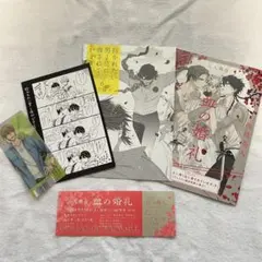 抱かれたい男一位に脅されています 特典5点セット