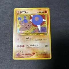 2026年最新】カポエラー 旧裏の人気アイテム - メルカリ