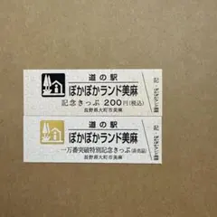 2026年最新】道の駅記念きっぷの人気アイテム - メルカリ