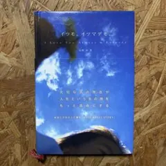 イツモ。イツマデモ。 高橋美幸