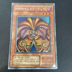 遊戯王 封印されたエクゾディア PG-65