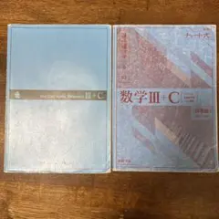 青チャート 数学Ⅱ+B（解答付）