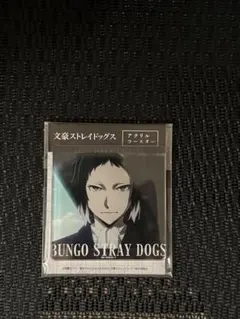 文豪ストレイドッグス アクリルコースター 芥川龍之介