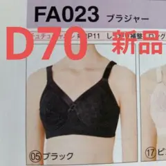 シャルレブラジャー ＦA023 E85 ブラック　他1枚 2026年最新】シャルレ FA023の人気アイテム - メルカリ
