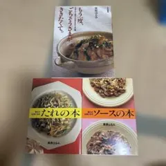 栗原はるみ レシピ本3冊セット