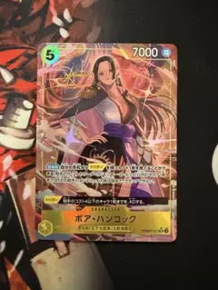 ボア・ハンコック(SR)パラレル