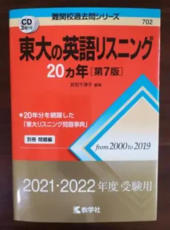 東大の英語リスニング20カ年第6版 1998-2017 - メルカリ