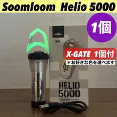 スームルーム　Soomloom Helio 5000 エクスゲート付③