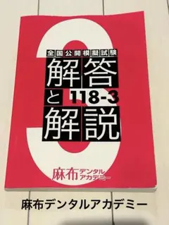 2026年最新】麻布 模試の人気アイテム - メルカリ