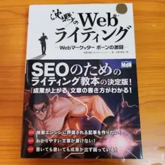 沈黙のWebライティング Webマーケッター ボーンの激闘