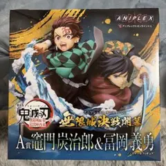 鬼滅の刃 オンラインくじ A賞 炭治郎＆義勇 フィギュア