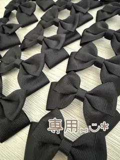 ♡MMM♡様⭐︎リボンモチーフ