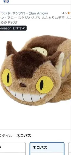 2025年最新】サンアロー トトロの人気アイテム - メルカリ