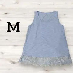 レース付き✨タンクトップ 【M】ライトブルー