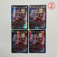 デュエマ デュエルマスターズ メアリー・ジェニーのお茶会 ②