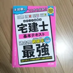 2025年最新】宅建の人気アイテム - メルカリ