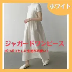 ワンピース ジャガード キャミ ワンピ ふくれジャガード キャミソール 白