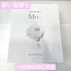 2026年最新】シャレドワ ネイルマシーン moxの人気アイテム - メルカリ