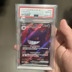 ポケモンカード ゲンガーex SR PSA10【匿名配送】 PSA10鑑定済〕ゲンガーex【SR】{088/071}