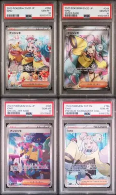 PSA10 4枚セット ナンジャモ SAR SR PROMO EN 英語 海外
