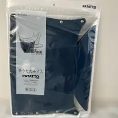 SOLCION PATATTO 折りたたみ椅子 2セット