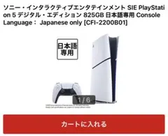 PlayStation5 DigitalEdition本体CFI-2200B01