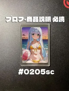 セクシーカード ウラシク #0205【BOOTH展示品】