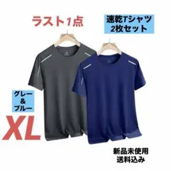 【2枚セット】接触冷感・速乾 TシャツXLサイズ メンズ スポーツ メッシュ半袖