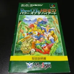 【説明書のみ】パワー オブ ザ ハイアード