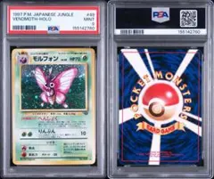 PSA5 ポケモンカード モルフォン 旧裏面 ポケカ 渦巻きホロあり PSA5 ポケモンカード モルフォン 旧裏面 ポケカ 渦巻きホロあり - メルカリ