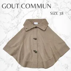 グーコミューン モモンガ 大人可愛い トグルボタン ウール混 ポンチョ M